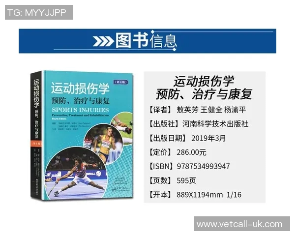 运动损伤预防与康复策略研究：从科学角度解读常见运动伤害及有效应对措施